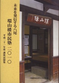 環山楼市民塾２０１０ - 未来を発信する八尾