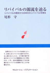 リバイバルの源流を辿る
