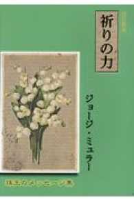 祈りの力 （改訂新版）