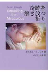 奇跡を解き放つ祈り