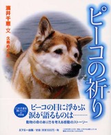 ピーコの祈り
