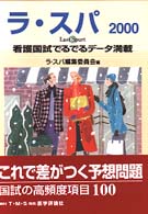 ラ・スパ 〈２０００〉