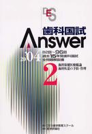 歯科国試ａｎｓｗｅｒ　２００４ 〈２〉 歯科保健医療総論，歯科疾患の予防・管理