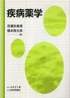 疾病薬学