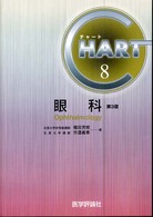 眼科 チャート医師国家試験対策 （改訂第３版）