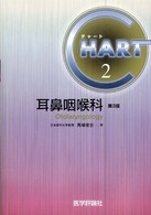 耳鼻咽喉科 チャート医師国家試験対策 （改訂第３版）