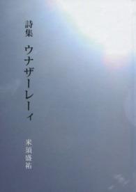 ウナザーレーィ - 詩集
