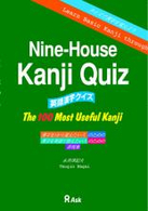 英語漢字クイズ - Ｔｈｅ　１００　Ｍｏｓｔ　Ｕｓｅｆｕｌ　Ｋａｎｊｉ