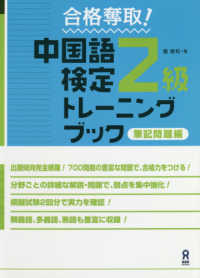 合格奪取！中国語検定２級トレーニングブック　筆記問題編