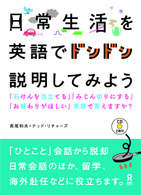 日常生活を英語でドンドン説明してみよう - 「石けんを泡立てる」「みじん切りにする」「お替わり