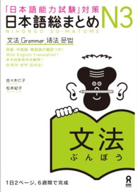日本語総まとめＮ３文法 - 「日本語能力試験」対策