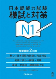 日本語能力試験模試と対策Ｎ１