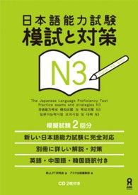 日本語能力試験模試と対策Ｎ３