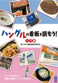 ハングルの看板を読もう！ - 入門編
