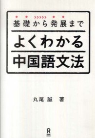 よくわかる中国語文法 - 基礎から発展まで