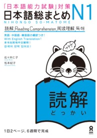 日本語総まとめＮ１読解 - 「日本語能力試験」対策