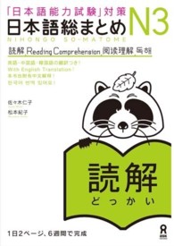 日本語総まとめＮ３読解 - 「日本語能力試験」対策