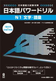日本語パワードリルＮ１文字・語彙 - 日本語能力試験対策