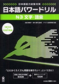 日本語パワードリルＮ３文字・語彙 - 日本語能力試験対策