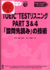 ＴＯＥＩＣ　ＴＥＳＴリスニングＰＡＲＴ　３　＆　４「設問先読み」の技術 - １０日で１００点アップする！ すぐ効くシリーズ