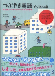 つぶやき英語 〈ビジネス編〉 短い言葉で仕事や会社のことを伝える９００表現