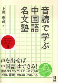 音読で学ぶ中国語名文塾