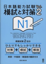 日本語能力試験模試と対策Ｎ１ 〈ｖｏｌ．２〉