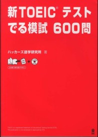 新ＴＯＥＩＣテストでる模試６００問