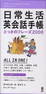 日常生活英会話手帳とっさのフレーズ２０００