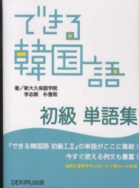 できる韓国語　初級単語集