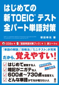 はじめての新ＴＯＥＩＣテスト全パート単語対策