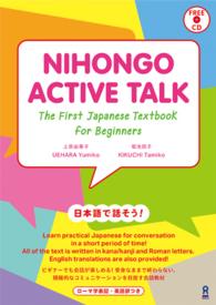 ＮＩＨＯＮＧＯ　ＡＣＴＩＶＥ　ＴＡＬＫ - Ｔｈｅ　Ｆｉｒｓｔ　Ｊａｐａｎｅｓｅ　Ｔｅｘｔｂｏ