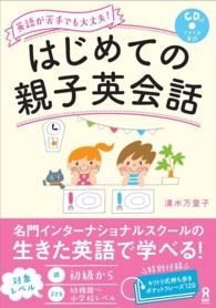 はじめての親子英会話 - 英語が苦手でも大丈夫！