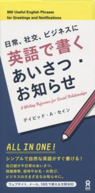 英語で書くあいさつ・お知らせ - 日常、社交、ビジネスに