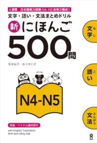 新にほんご５００問Ｎ４－Ｎ５ - 文字・語い・文法まとめドリル