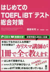 はじめてのＴＯＥＦＬ　ｉＢＴテスト総合対策