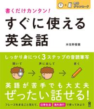 書くだけカンタン！すぐに使える英会話