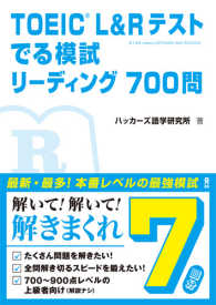 ＴＯＥＩＣ　Ｌ＆Ｒテストでる模試リーディング７００問