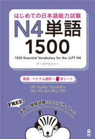 はじめての日本語能力試験Ｎ４単語１５００