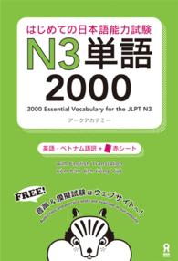 はじめての日本語能力試験Ｎ３単語２０００