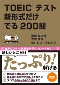ＴＯＥＩＣテスト新形式だけでる２００問