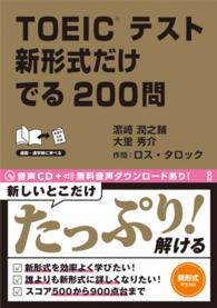 ＴＯＥＩＣテスト新形式だけでる２００問