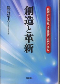 創造と革新―技術力と品質で医薬品の未来に挑む