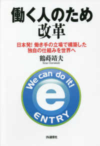 働く人のため改革 - 日本発！働き手の立場で構築した独自の仕組みを世界へ