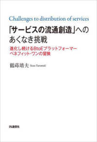 「サービスの流通創造」へのあくなき挑戦 - 進化し続けるＢｔｏＥプラットフォーマー　ベネフィッ