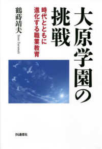 大原学園の挑戦 - 時代とともに進化する職業教育