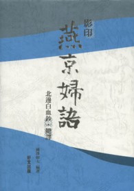 影印燕京婦語