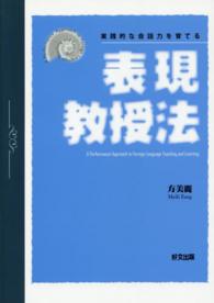 表現教授法 - 実践的な会話力を育てる