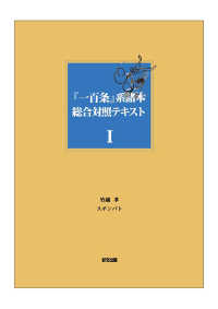 『一百条』系諸本総合対照テキスト 〈１〉 第一話～第二十五話