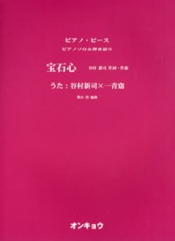 宝石心 - ピアノソロ＆弾き語り ピアノ・ピース
